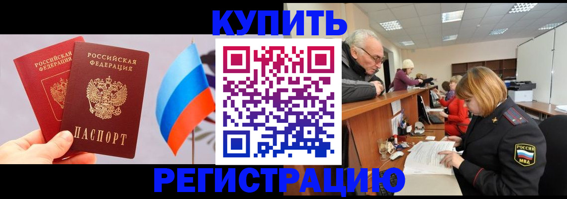 купить прописку в Минеральных Водах