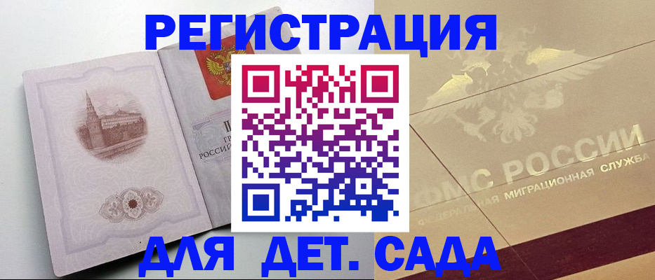 регистрация для дет. сада в Минеральных Водах