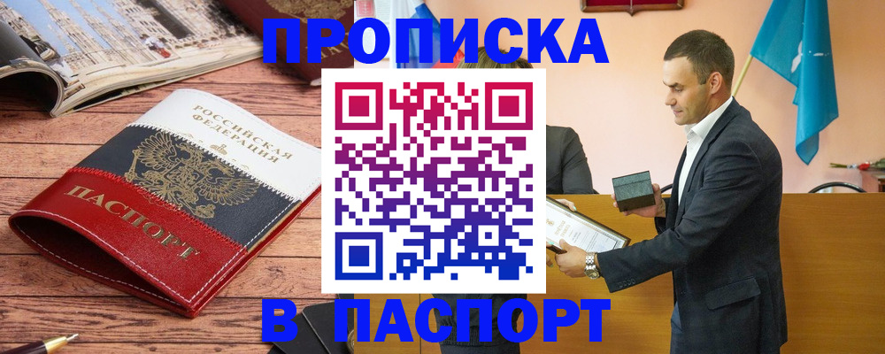 прописка в квартире в Минеральных Водах